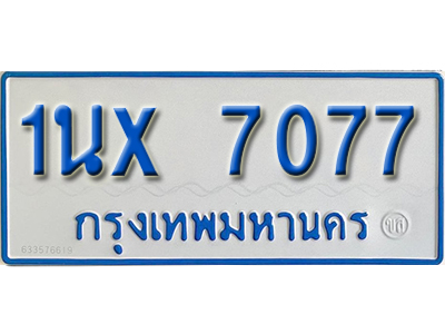 จองทะเบียนรถตู้ 7077 – ทะเบียนรถตู้ 7077 ทะเบียนรถตู้ 11 ที่นั่ง ป้ายขาวฟ้า หมวดใหม่ จากกรมขนส่ง