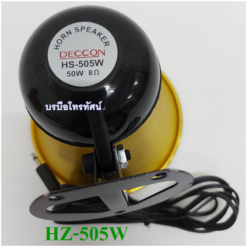 ฮอร์นต่อนก ฮอร์นต่อแมง ฮอร์นขนาดเล็ก ลำโพงฮอร์นพร้อมยูนิต