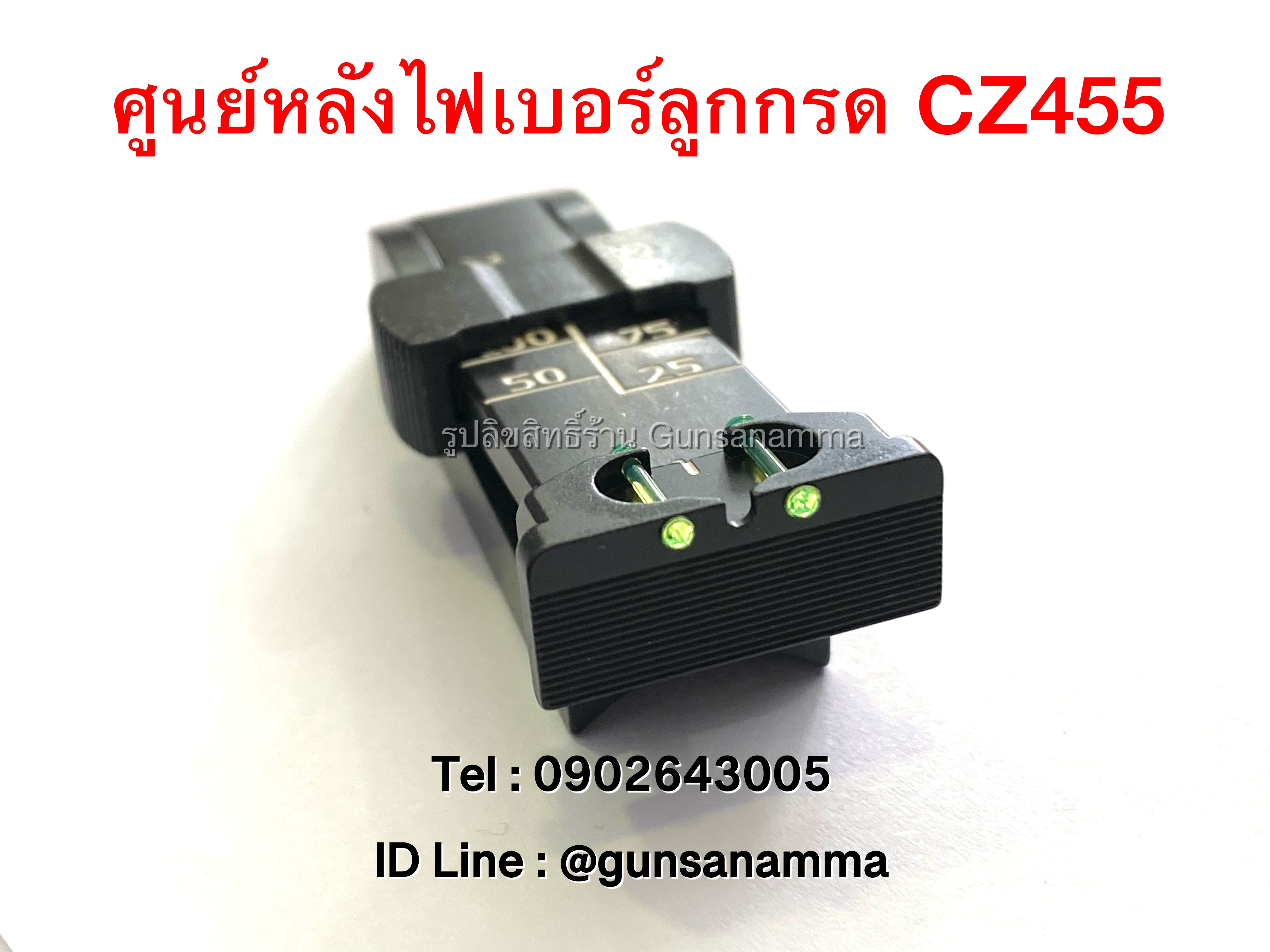 แท่นศูนย์หลังไฟเบอร์เขียว ลูกกรด CZ455