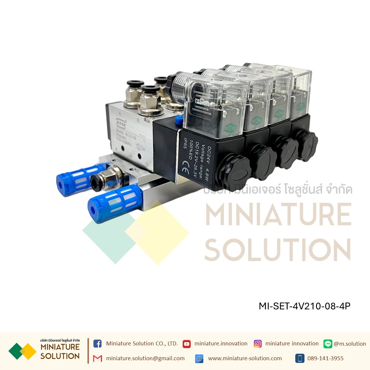 ATM โซลินอยด์วาล์ว พร้อมฐาน ใช้งานได้เลย Solenoid Valve 4V210-08 โซลินอยด์วาล์วไฟฟ้า ( 2 / 3 / 4 / 8 / 10 ตำแหน่ง 24VDC)