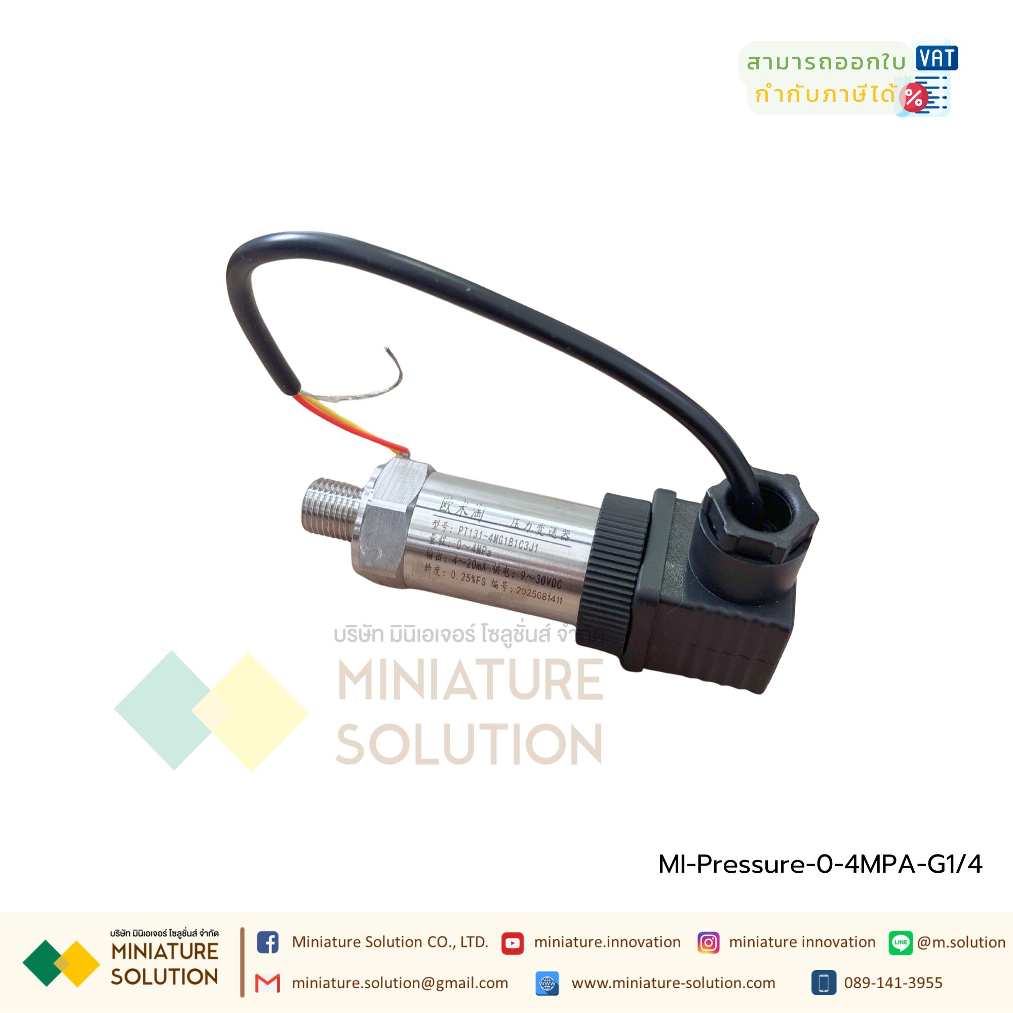 Pressure water Pressure sensor 4-20mA เซนเซอร์วัดความดันน้ำ ความดันอากาศในท่อ ความดันในท่อ สื่อสาร 4-20mA (PT131-4MG1B1C3J1) (4MPa)(G1/4)