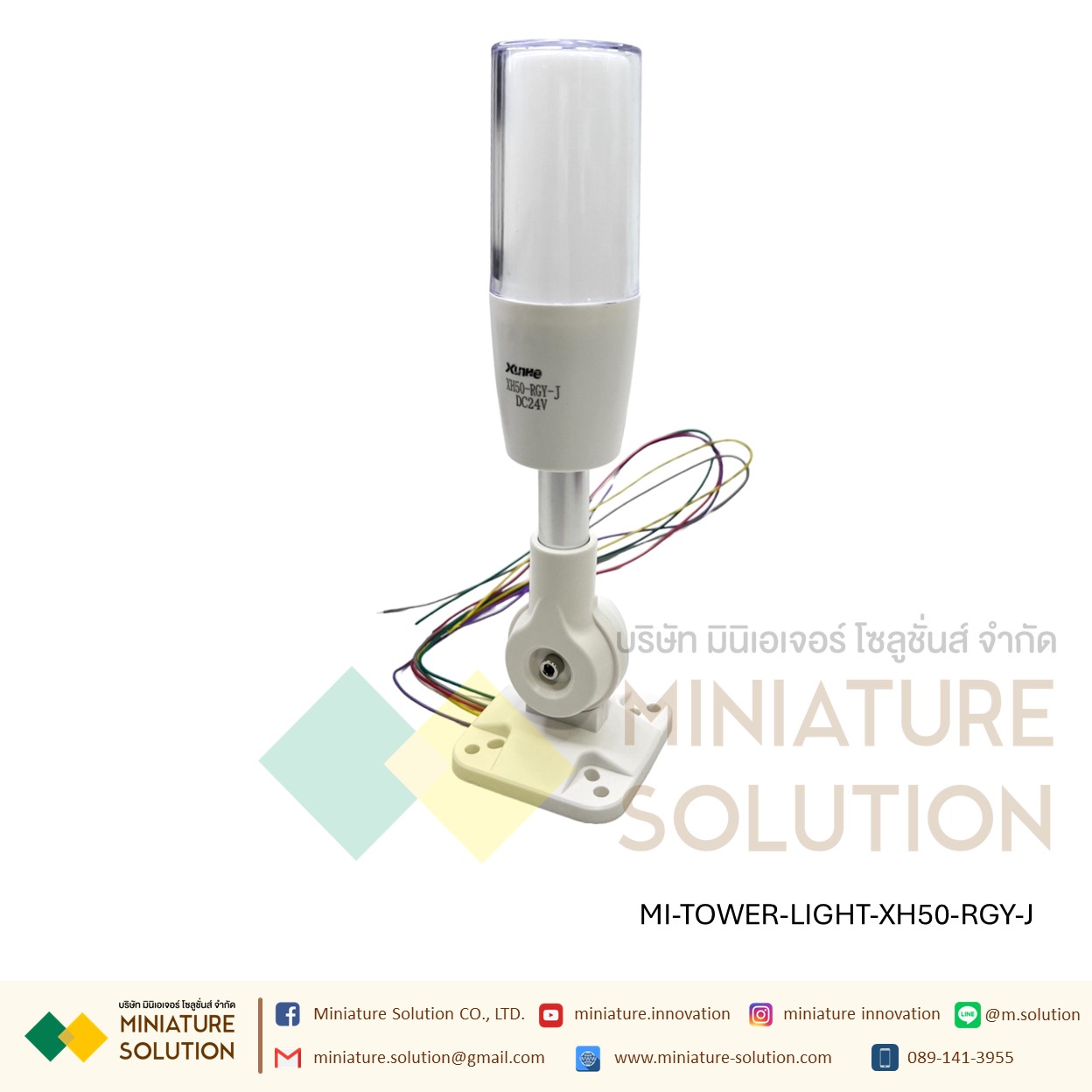 ไฟสัญญาณเตือน TOWER LIGHT 24V ในแท่งเดียวมี สีแดง สีเขียว สีเหลือง มีเสียง Alarm ปรับได้ 90 องศา 24V XH50-RGY-J