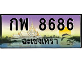 ทะเบียนรถฉะเชิงเทรา 8686 - กพ 8686 เลขประมูล ทะเบียนเลขสวย