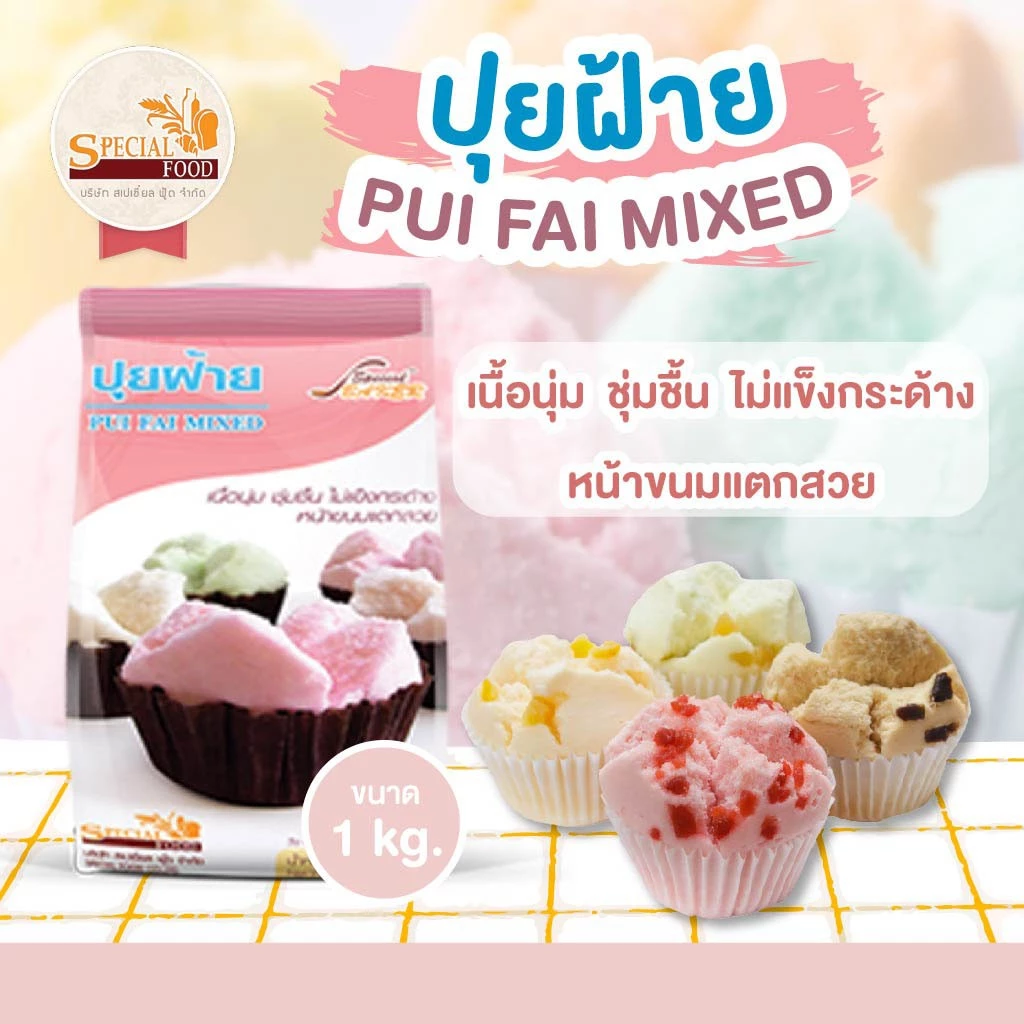 แป้งปุยฝ้ายมิกซ์ สเปเชี่ยล ฟู้ด 1 กก. Special Food Pui Fai Mix 1 Kg. (01-8286)