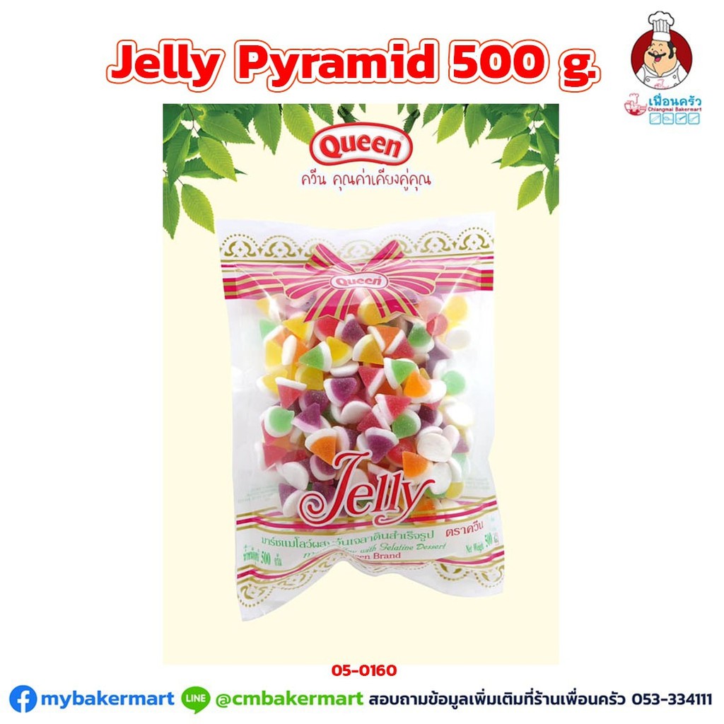 ควีน เยลลี่พีรามิดเคลือบน้ำตาล Queen Pyramid Gelly 500 g. (05-0160)