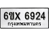 รับจองทะเบียน 6924 – ทะเบียนรถเลข 6924 หมวดใหม่เลขถูกใจจากกรมขนส่ง