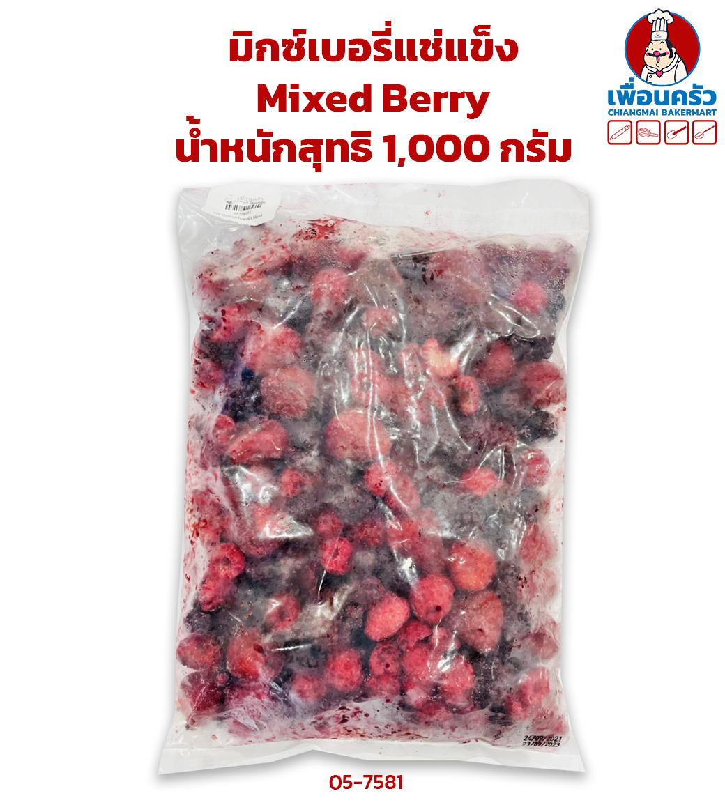 มิกซ์เบอรี่แช่แข็ง Frozen Mixed Berry 1 Kg.(สินค้าแช่แข็ง) (05-7581)