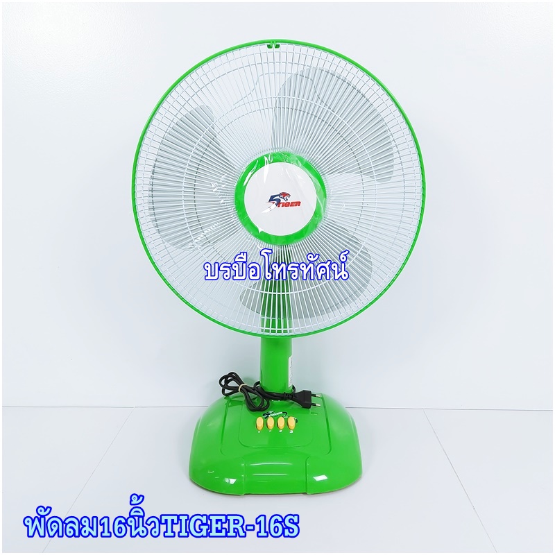 พัดลมตั้งโต๊ะ16นิ้ว Mitsubishi MIRA ลมพัดแรงได้ใจ