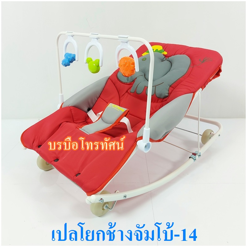 เปลโยก เปลเด็กแรกเกิด เปลลากแอตตูน ไซด์จัมโบ้