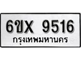 รับจองทะเบียน 9516 – ทะเบียนรถเลข 9516 หมวดใหม่เลขถูกใจจากกรมขนส่ง