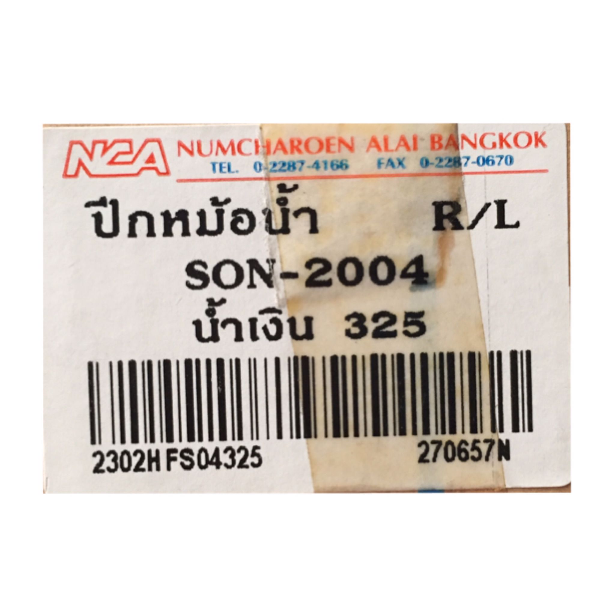 ปีกหม้อน้ำ R/L สีน้ำเงิน 325 สำหรับรุ่น SONIC ปี 2004 อะไหล่เทียบ NCA (นำเจริญ) 2302HFS04325
