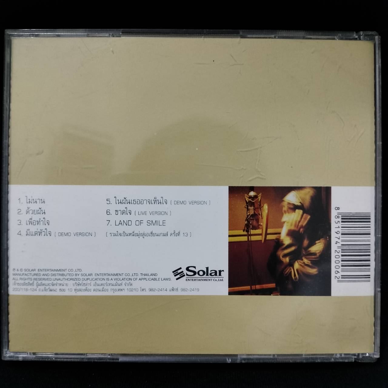 เจย์ซี - in my mind / แผ่นดี