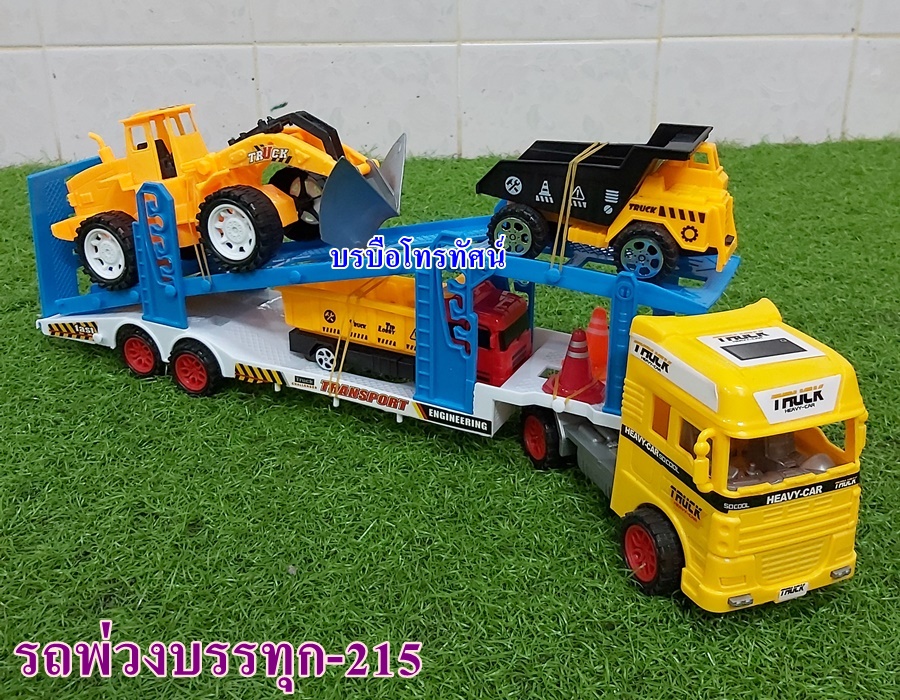 รถของเล่นเด็ก รถพ่วงบรรทุก-215