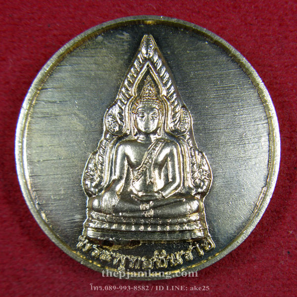 เหรียญพระพุทธชินราช พระครูศรีธรรมนิเทศภ์ วัดชุมพรรังสรรค์ ชุมพร เนื้ออัลปาก้า