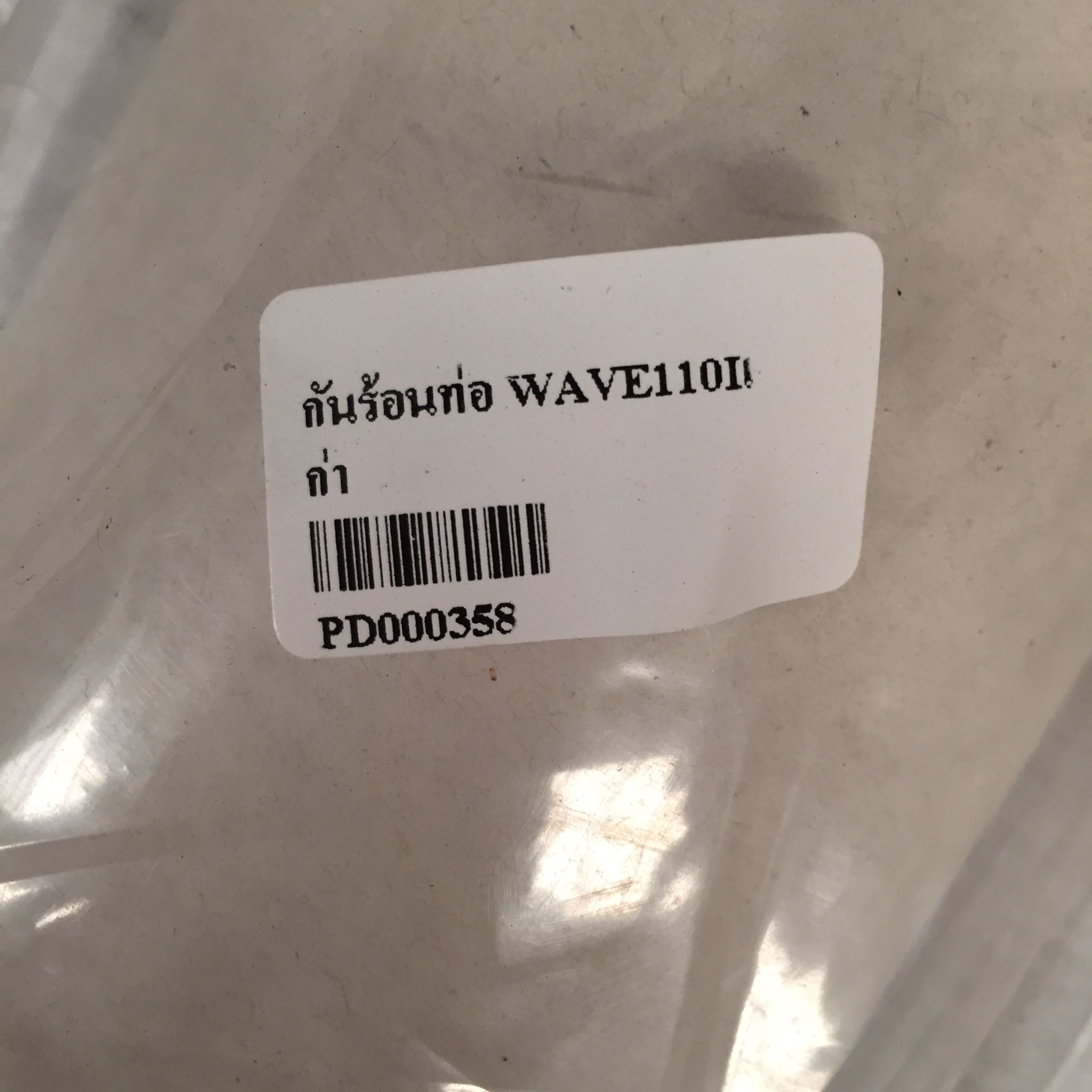 🛑อะไหล่เทียมเทียบแท้ PD000358 กันร้อนท่อ WAVE110Iเก่า
