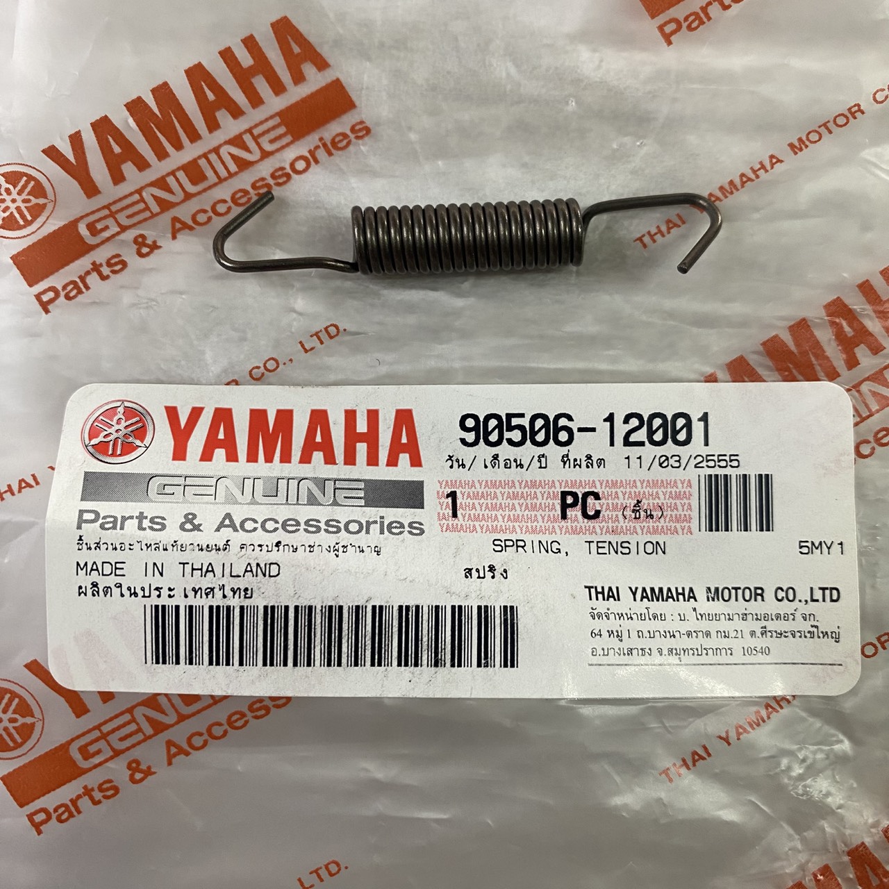 90506-12001 สปริงดรัมเบรค 1 MIO125I, AEROX, FINN, FINO, GRAND FILANO, GT125, NOUVO อะไหล่แท้ YAMAHA