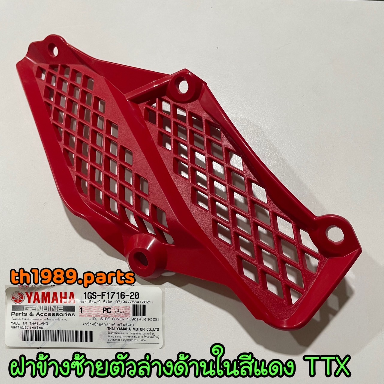 1GS-F1716-20 ฝาข้างซ้ายตัวล่างด้านในสีแดง TTX อะไหล่แท้ YAMAHA