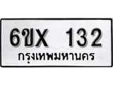 จองทะเบียน 132 – ทะเบียนรถเลข 132 หมวดใหม่เลขถูกใจจากกรมขนส่ง