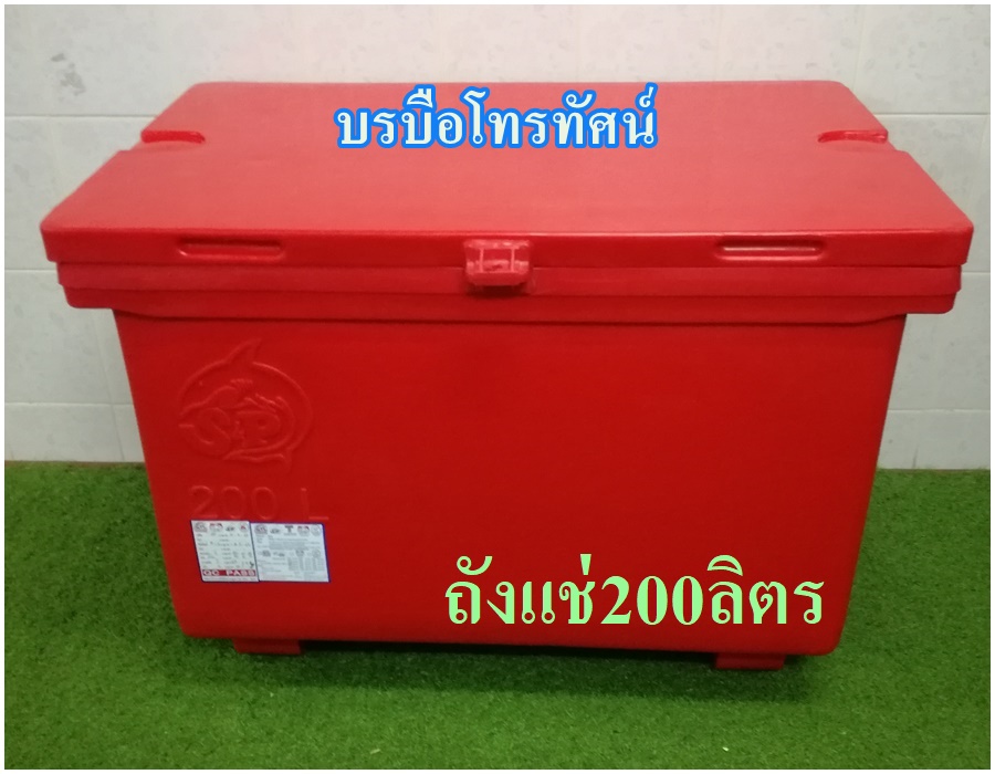 ถังแช่น้ำแข็งพลาสติก #ถังน้ำแข็ง ขนาดใหญ่