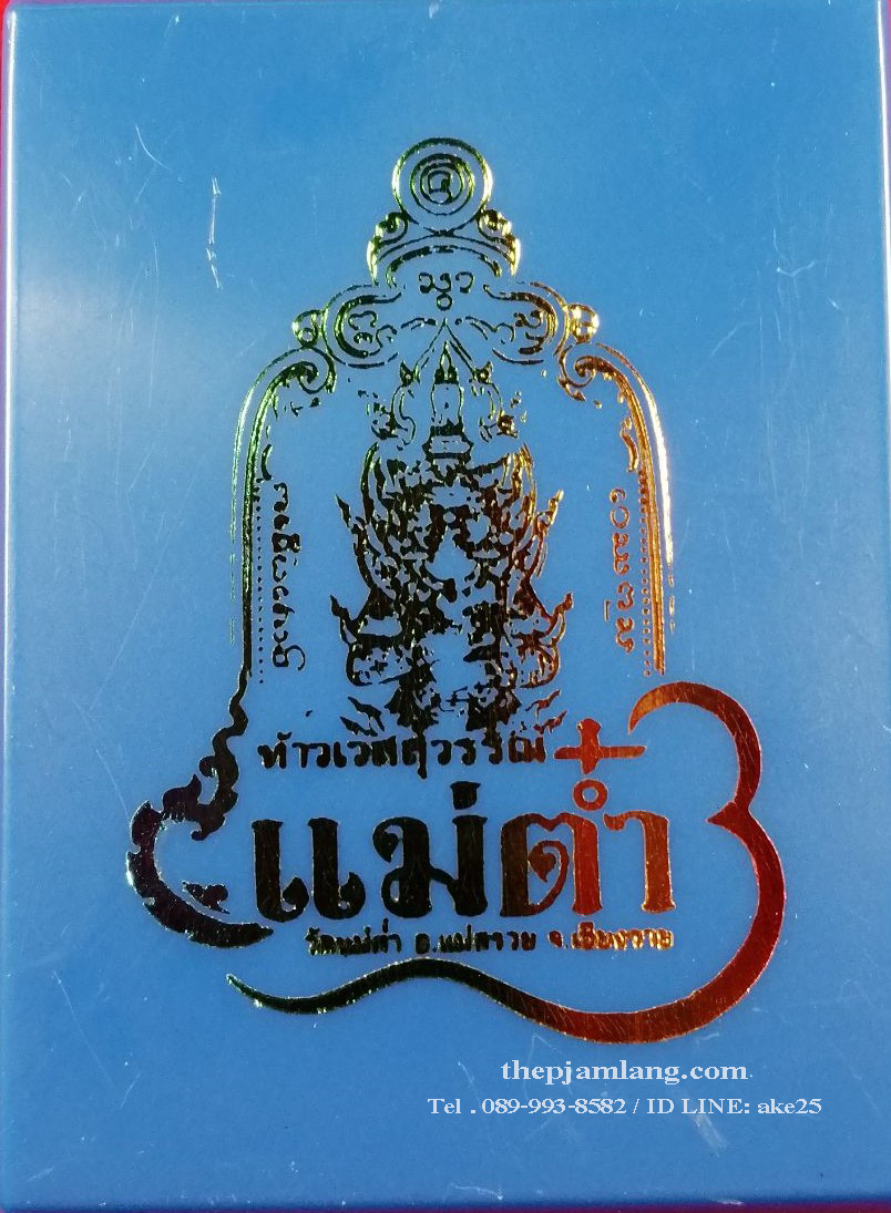เหรียญท้าวเวสสุวรรณ(1) วัดแม่ต๋ำ เชียงราย รุ่นแม่ต๋ำ3 เนื้อทองทิพย์ ลงยาสีเขียว ปี 2564