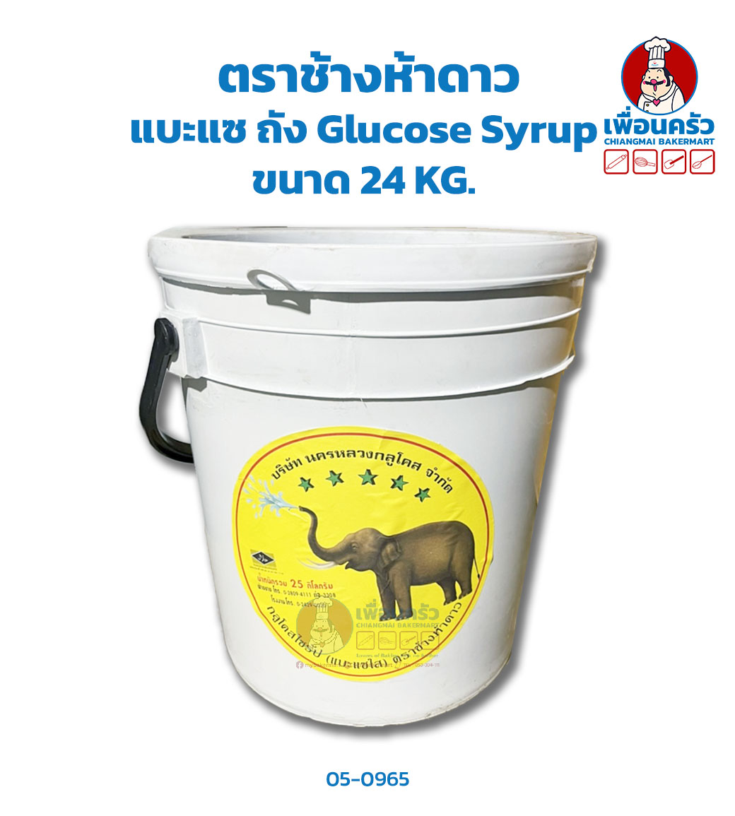 แบะแซ ตราช้างห้าดาว ถัง ขนาด 24 KG. Glucose Syrup (05-0965)
