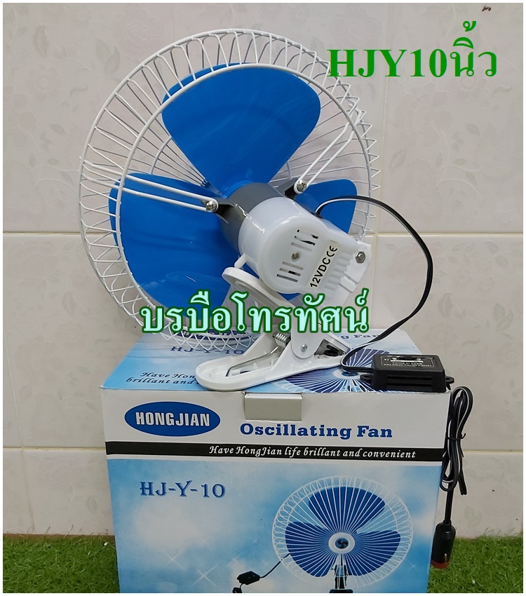 พัดลมแบตเตอรี่12V แบบหนีบ