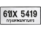 รับจองทะเบียนรถ 5419 – ทะเบียนรถเลข 5419 - หมวดใหม่เลขถูกใจจากกรมขนส่ง