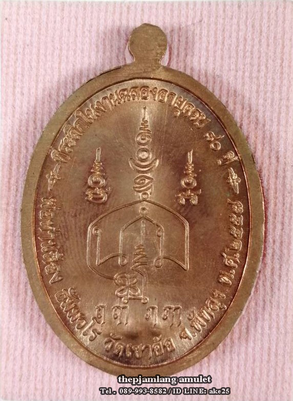 เหรียญปิดตา(19) พ่อท่านห้อง วัดเขาอ้อ พัทลุง รุ่นวัฒนมงคล 80 เนื้อทองแดงผิวไฟ ปี 2557