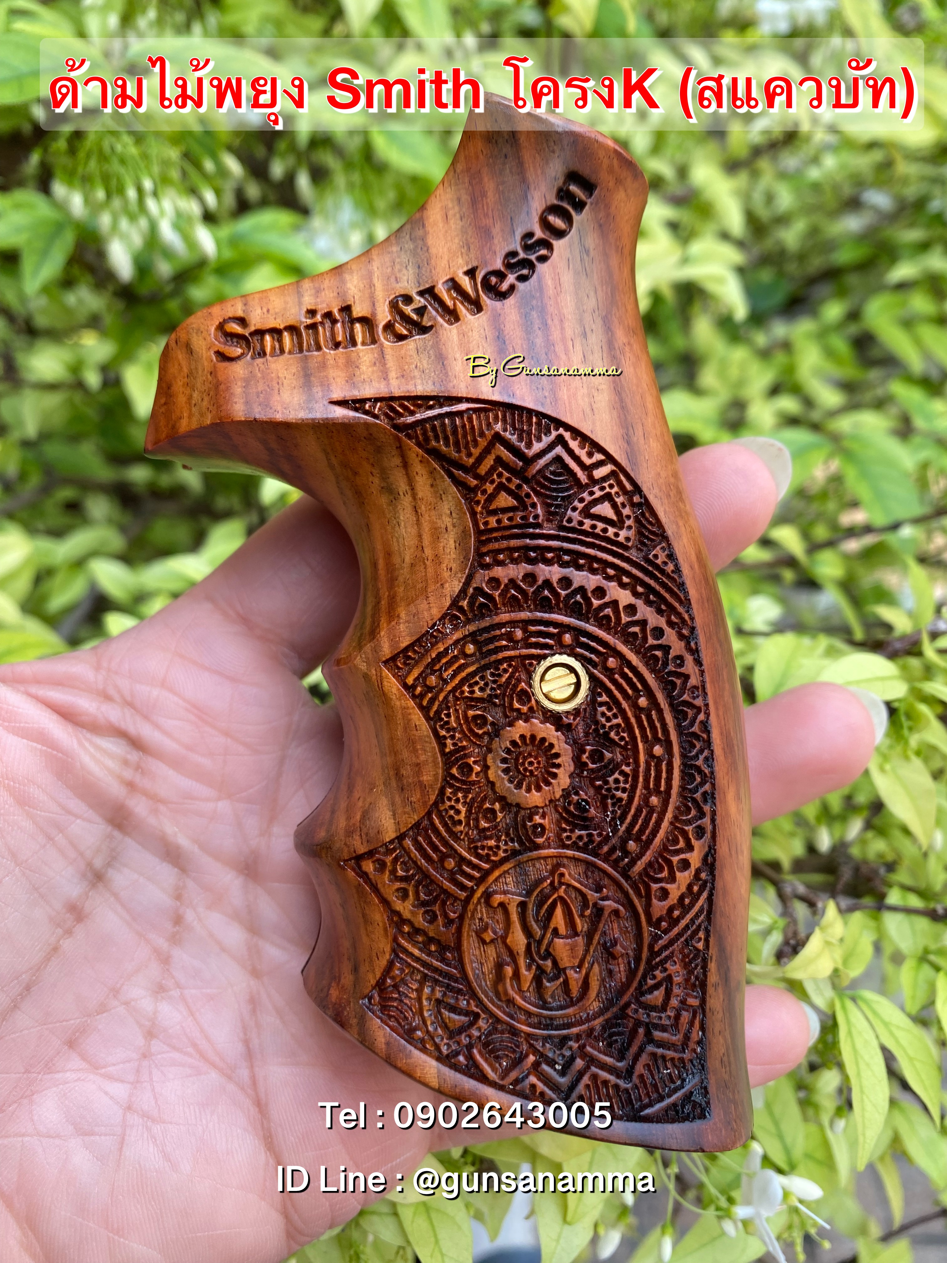 ด้ามไม้พยุง Smith&Wesson โครง K สแควบัท