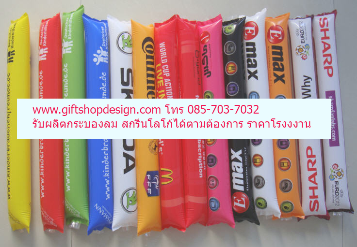 กระบองลม,ขนาด60X10CM,รับผลิตกระบองลม,กระบองลม,กระบองเป่าลม,กระบองเชียร์,สกรีนโลโก้,อุปกรณ์เชียร์คอนเสิร์ต