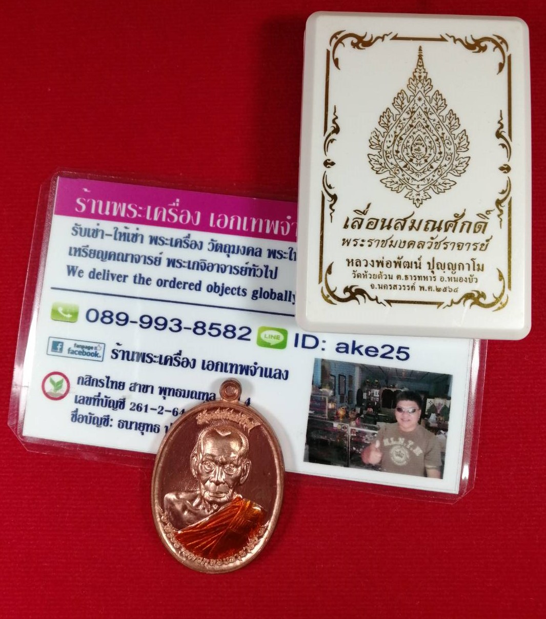 เหรียญเลื่อนสมณศักดิ์(1) หลวงพ่อพัฒน์ วัดห้วยด้วน นครสวรรค์ เนื้อทองแดง ลงยา จีวรเหลือง ปี 2564