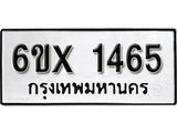 จองทะเบียน 1465 – ทะเบียนรถเลข 1465 หมวดใหม่เลขถูกใจจากกรมขนส่ง