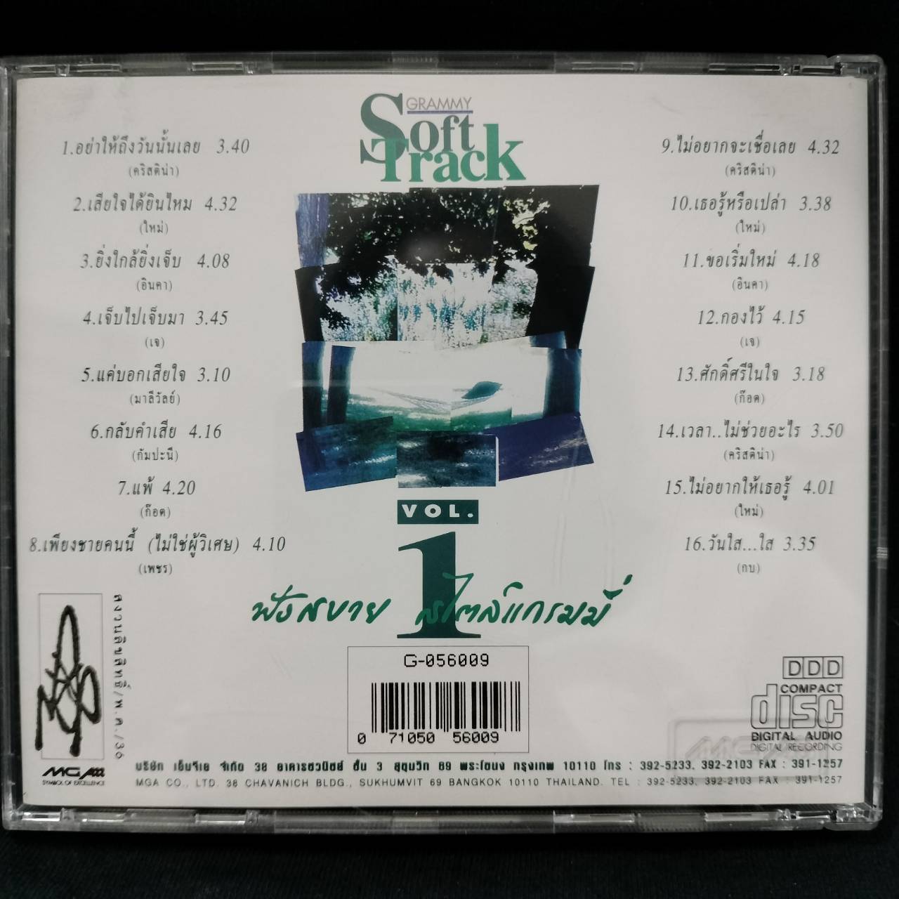 GRAMMY - Grammy Soft Track Vol.1 / โค้ด DD / แผ่นดี