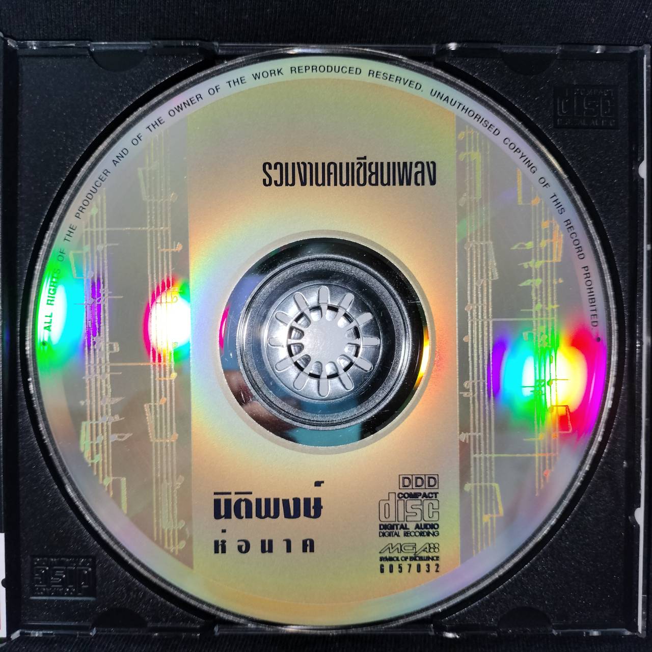 รวมศิลปิน - รวมงานคนเขียนเพลง นิติพงษ์ ห่อนาค / โค้ด DD / มีรอยบ้าง