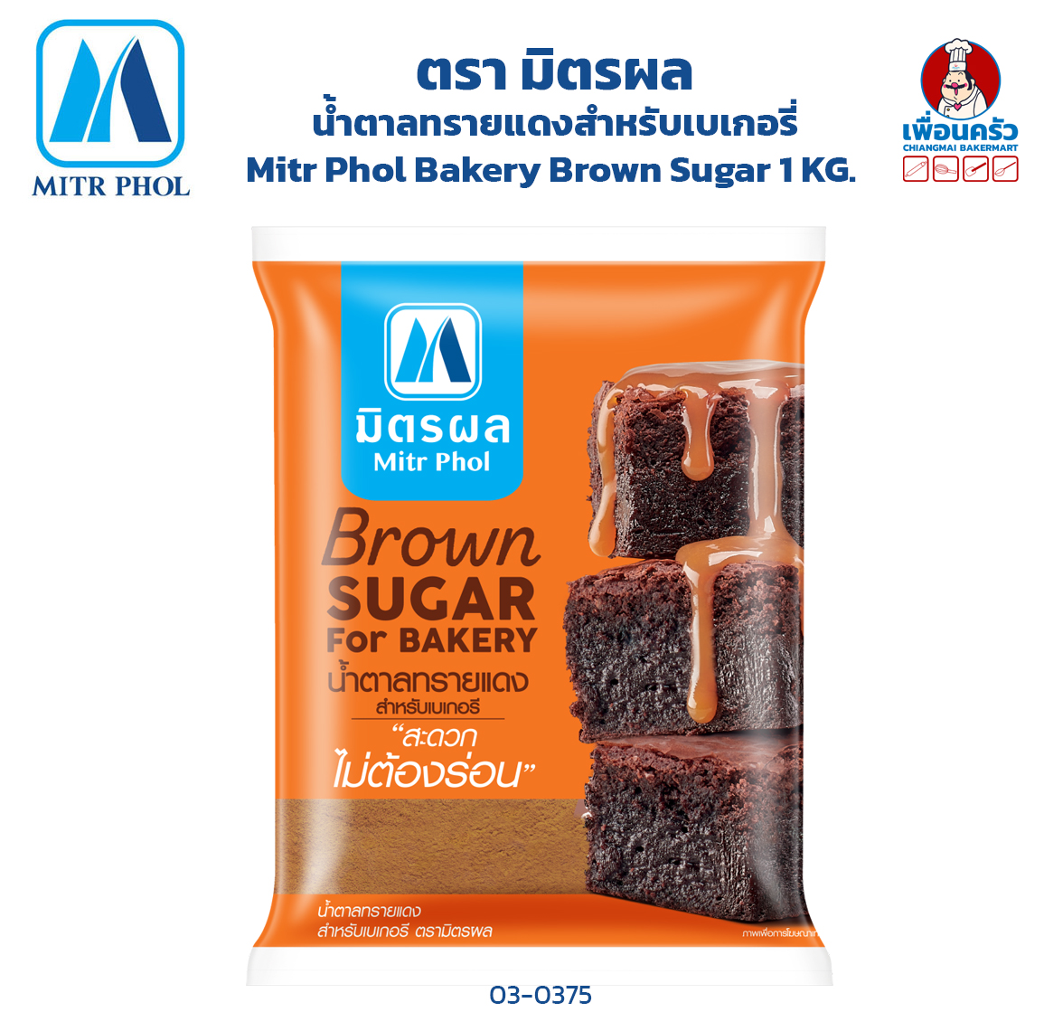 Mitr Phool Brwon Sugar for Bakery 1 Kg. (03-0375)
