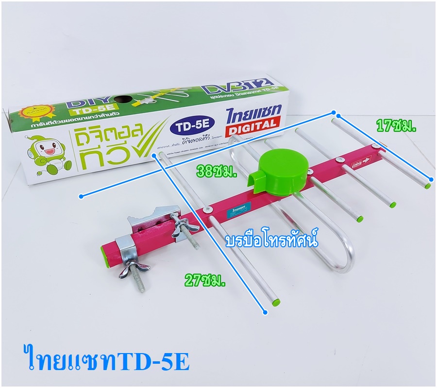 แผงรับสัญญาณดิจิตอลทีวี เสาอากาศทีวีดิจิตอล