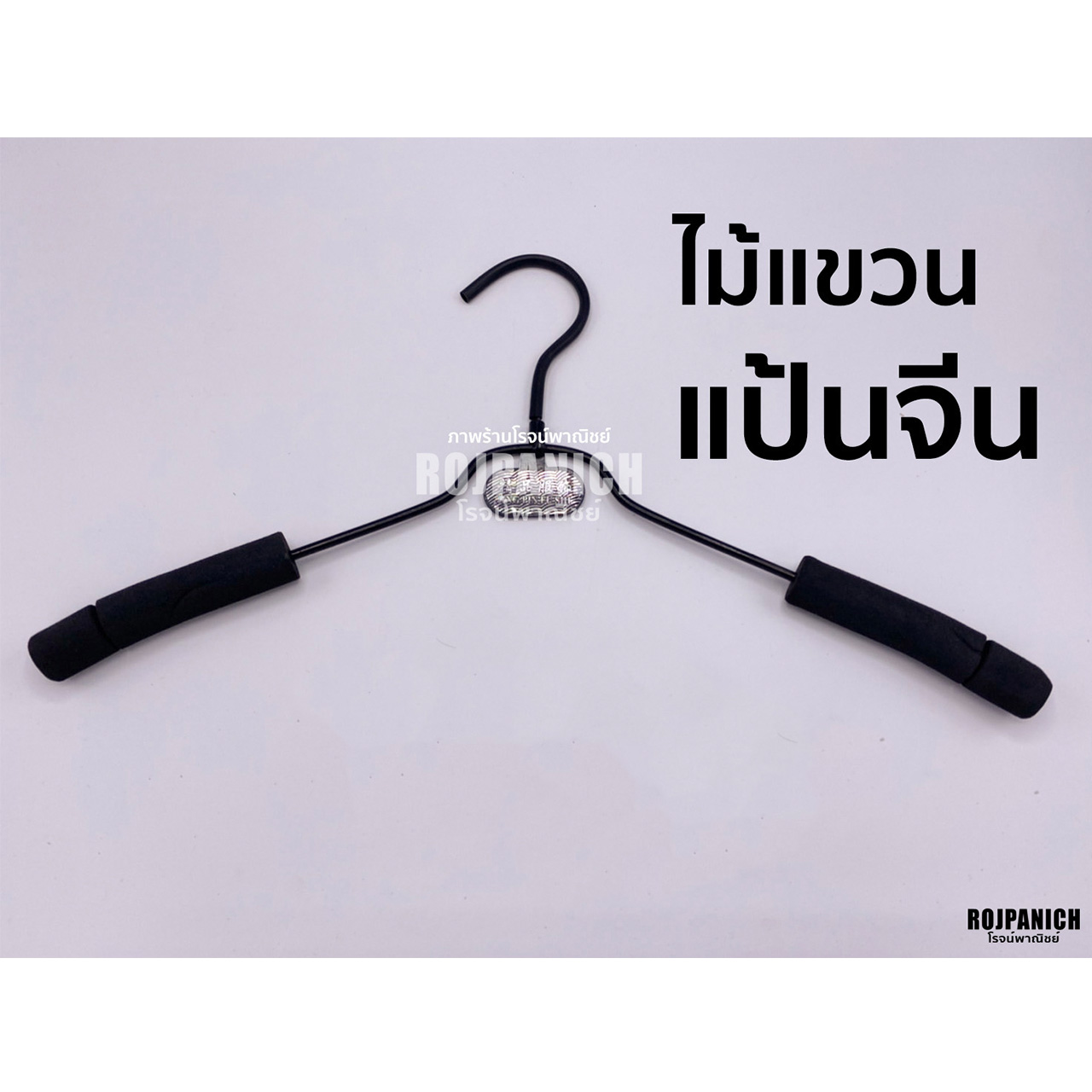 ไม้แขวนแป้นจีน