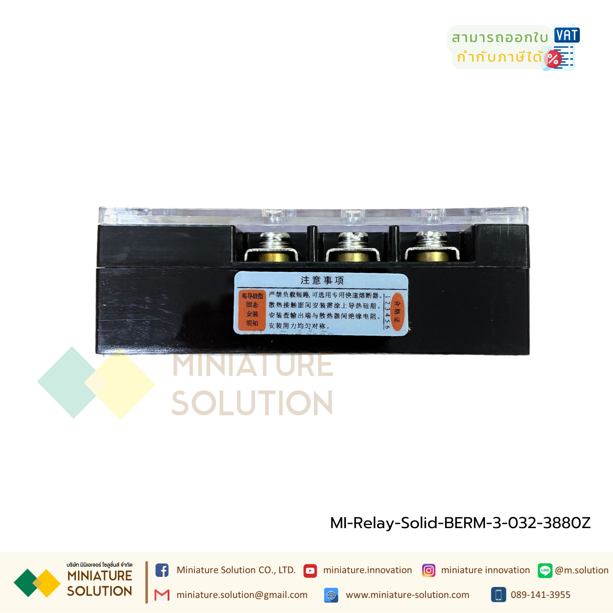 โซลิดสเตตรีเลย์ ไฟ 3 เฟส Three-phase solid state relay BERM-3 032 3880Z SSR DC control 4~32 VDC (80A)