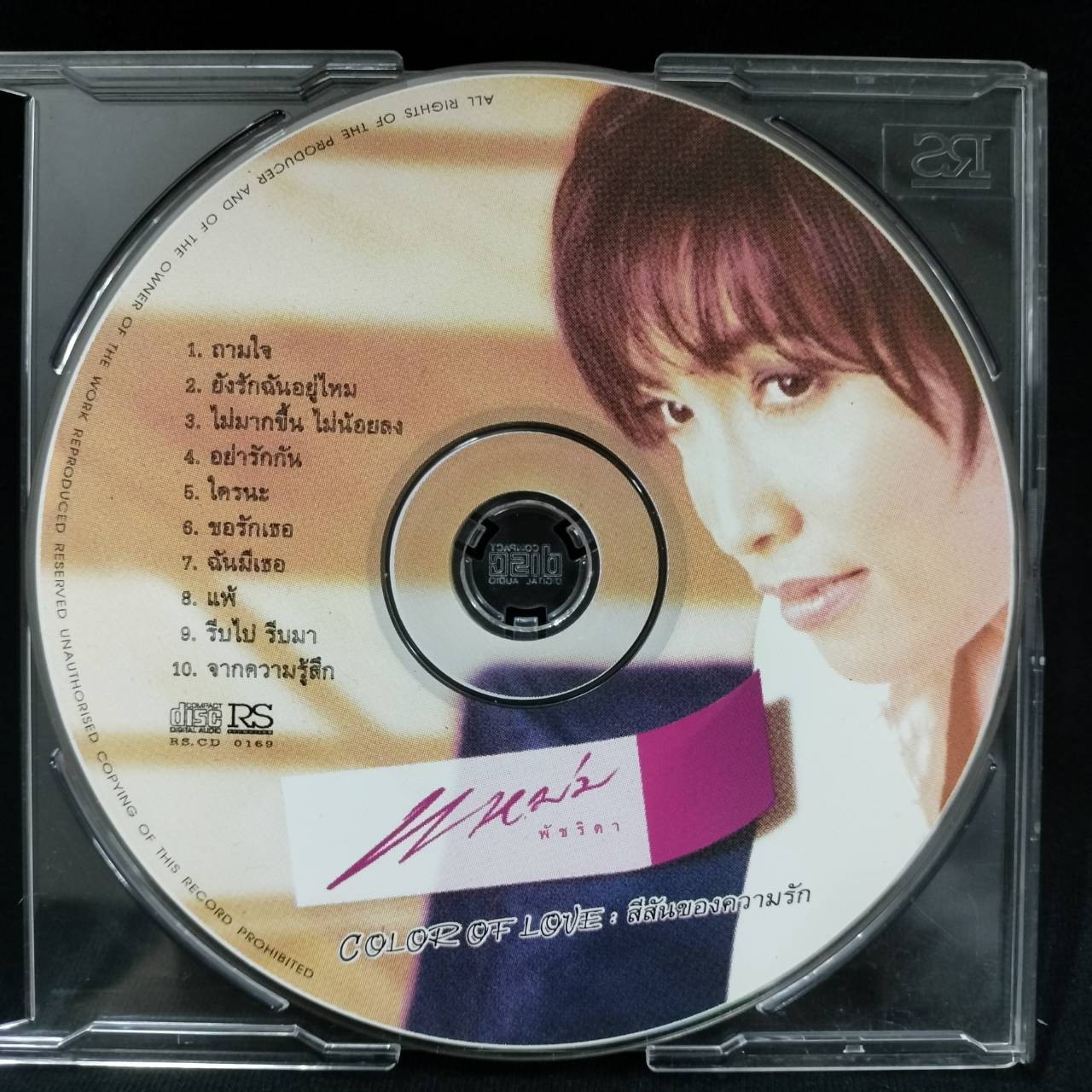 แหม่ม พัชริดา วัฒนา - Color of Love : สีสันของความรัก / แผ่นดี