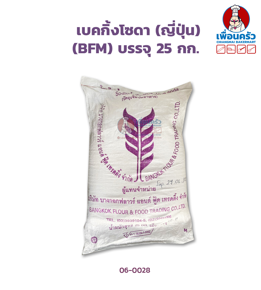 เบคกิ้งโซดา (ญี่ปุ่น) (BFM) Baking Soda 25 kg.. (06-0028-12)
