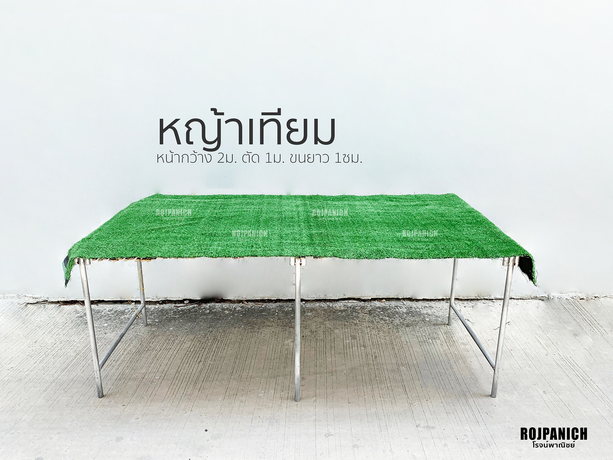 หญ้าเทียมหน้ากว้าง2ม.ยาว1ม. ขนยาว1ซม.