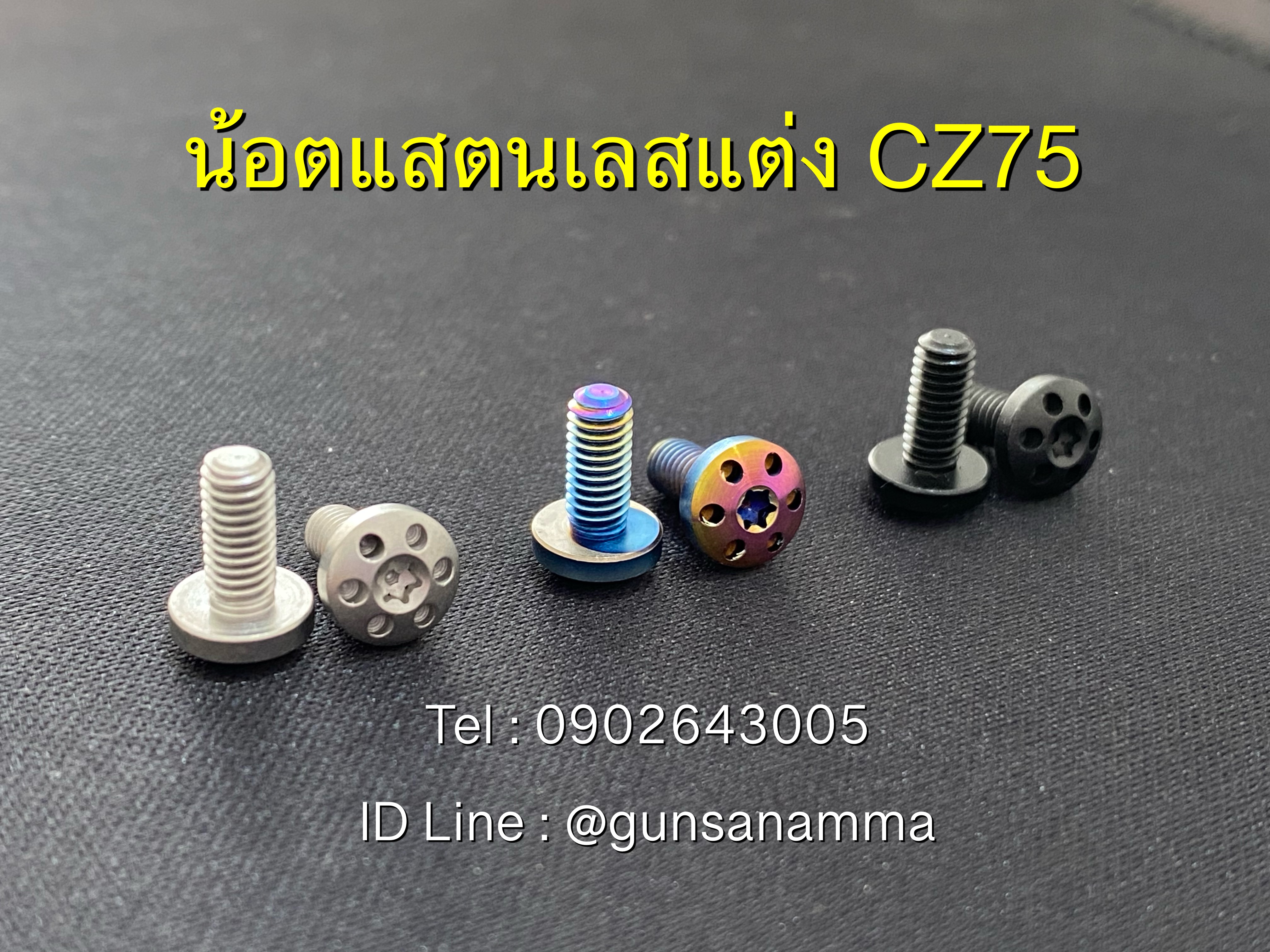 น้อตด้ามแสตนเลสหัวแต่ง CZ75/SP-01/Shadow(1ชุด/2ตัว)