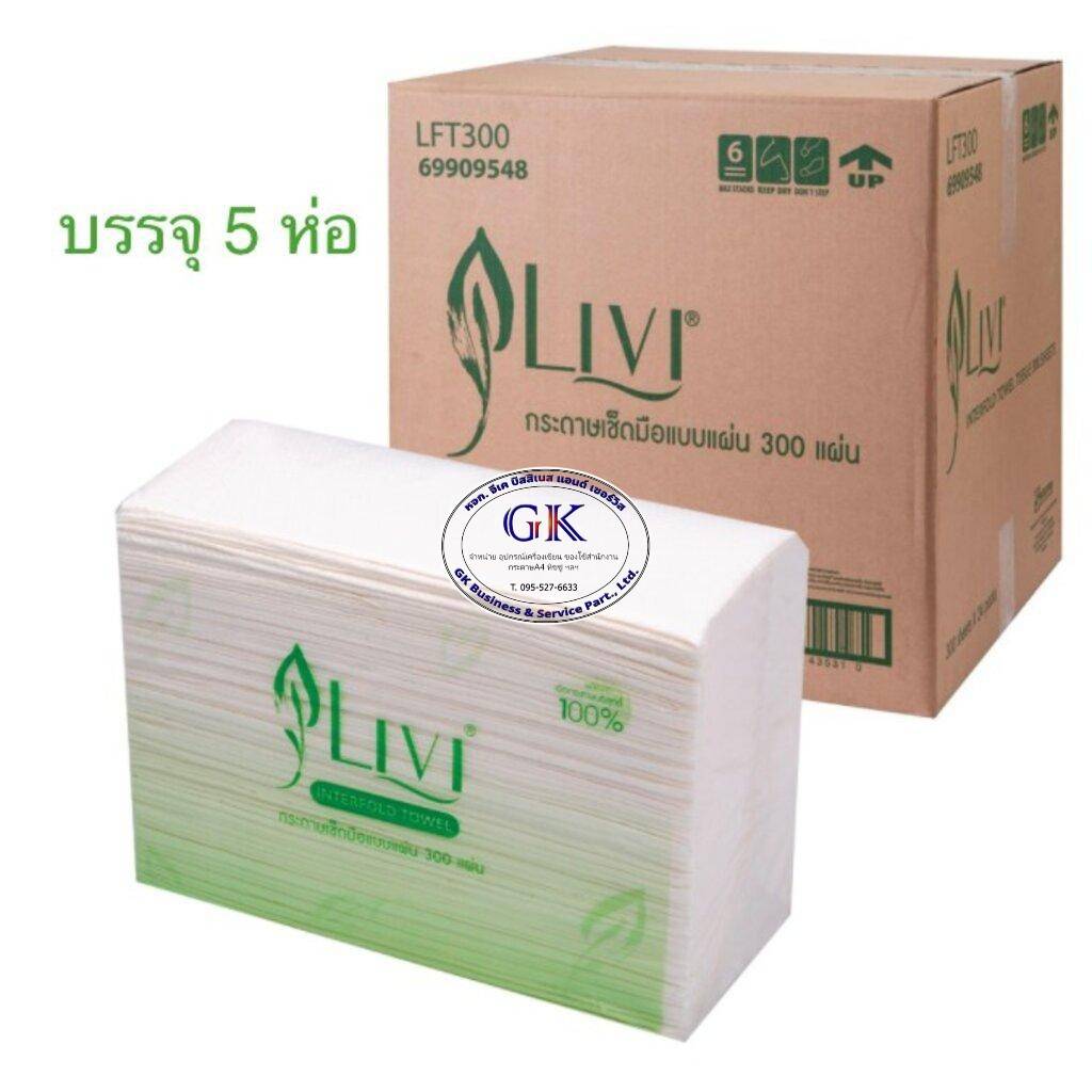 กระดาษเช็ดมือต่อเนื่อง 1 ชั้น (300 แผ่น) LIVI