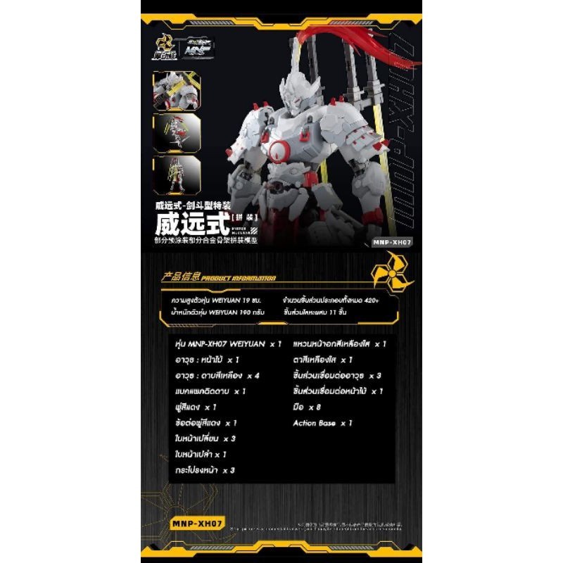 Motor Nuclear MNP-XH07 Weiyuan Sword Type