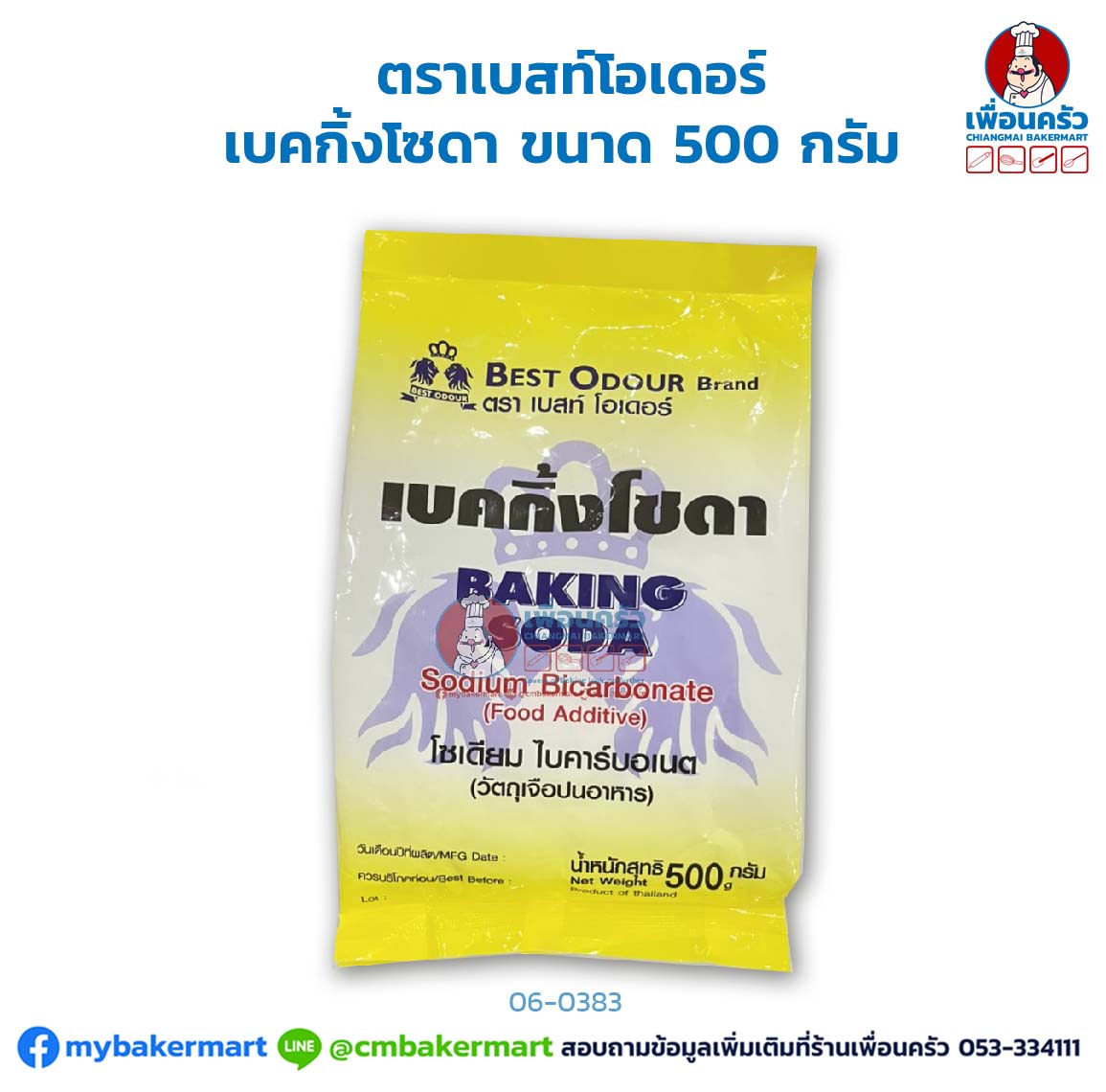 เบคกิ้งโซดา ตราเบสท์โอเดอร์ Best Odor Baking Sada 500 g. (06-0383)