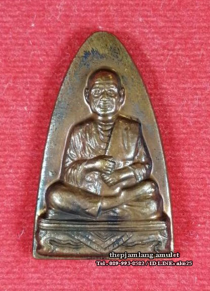 เหรียญเตารีด(2) รูปเหมือนสมเด็จพุฒาจารย์ (โต) วัดมะพร้าวเตี้ย กรุงเทพฯ เนื้อทองแดง ปี 2547