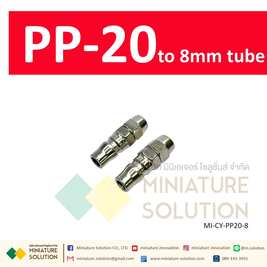 คอปเปอร์ลม PP COUPLER PP SERIES ข้อต่อลมสวมเร็ว ข้อต่อคอปเปอร์ ตัวผู้