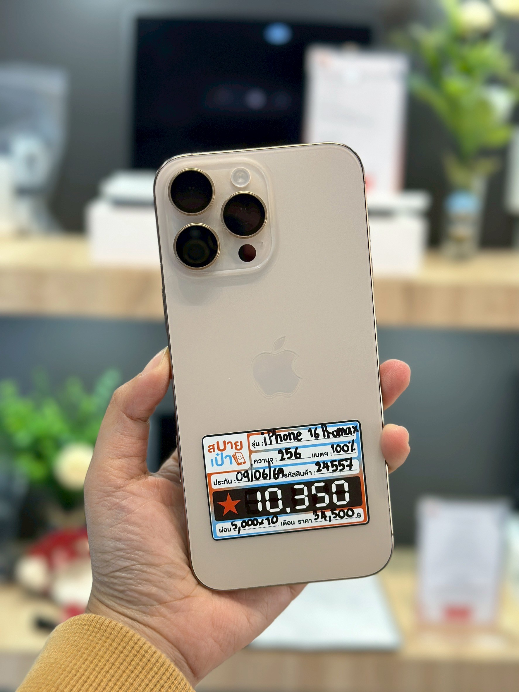 iPhone 16 Pro Max 256GB Desert Titanium