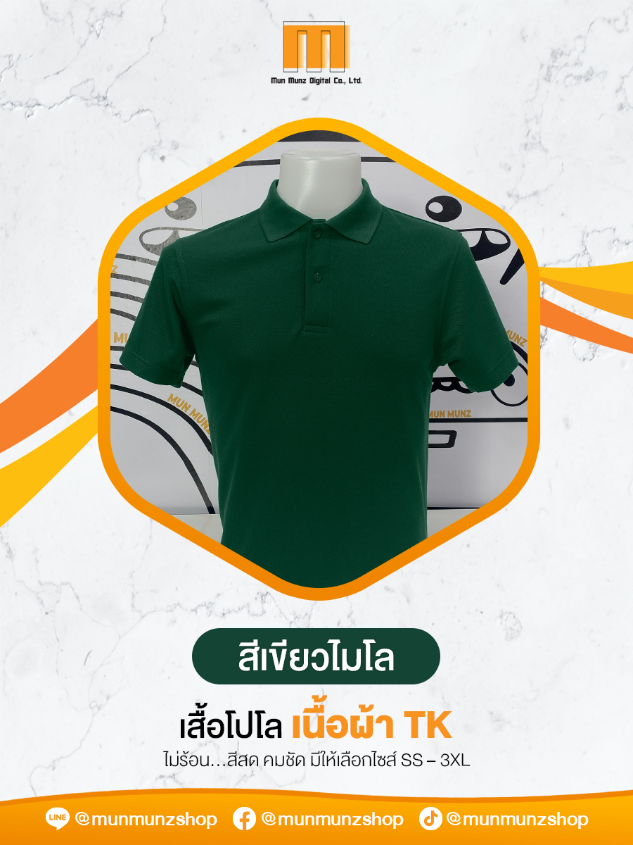 เสื้อโปโล TK Micro สีเขียวไมโล