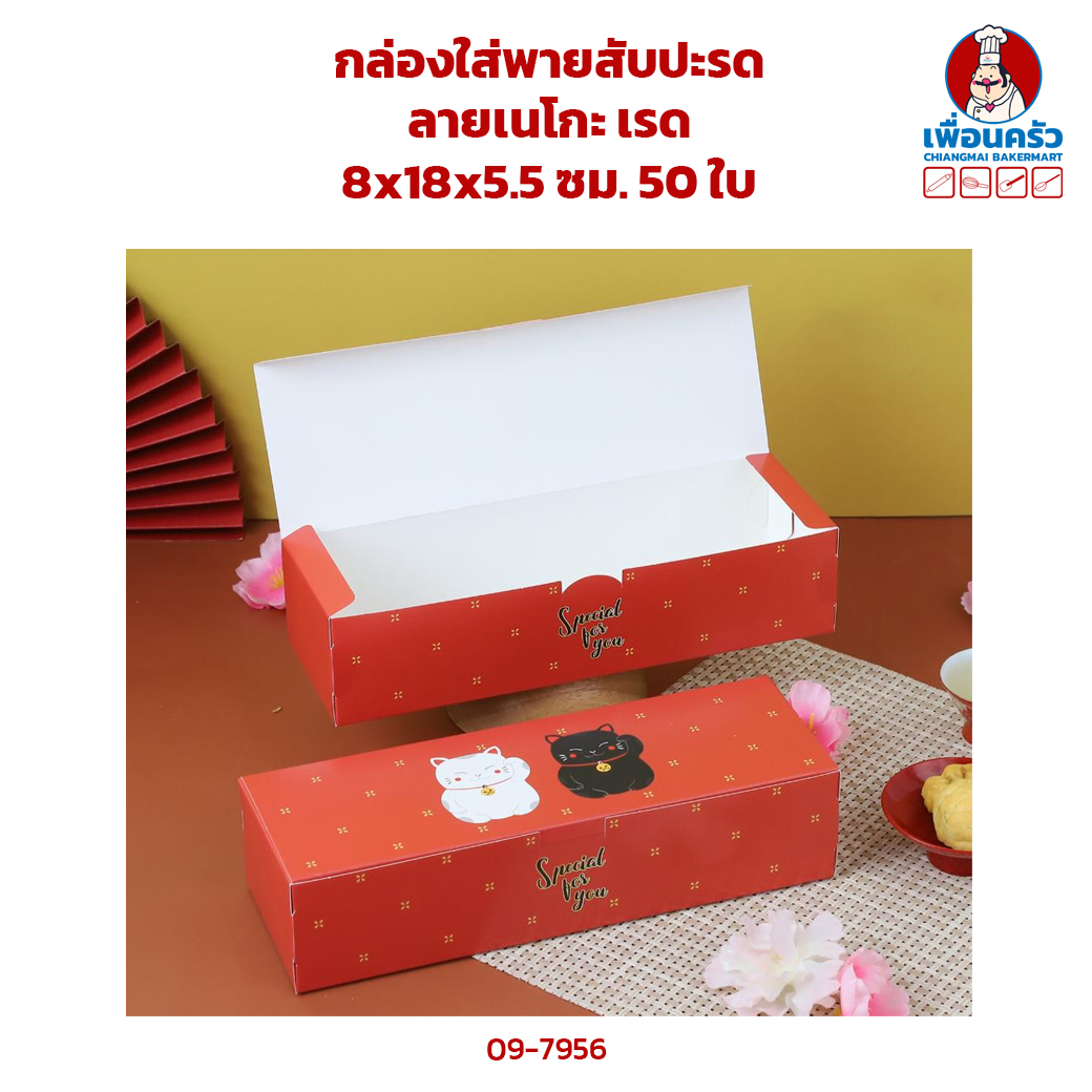 กล่องใส่พายสับปะรด ลายเนโกะ เรด 50 ใบ 8x18x5.5 ซม. 0605041 (09-7956) (CNY)